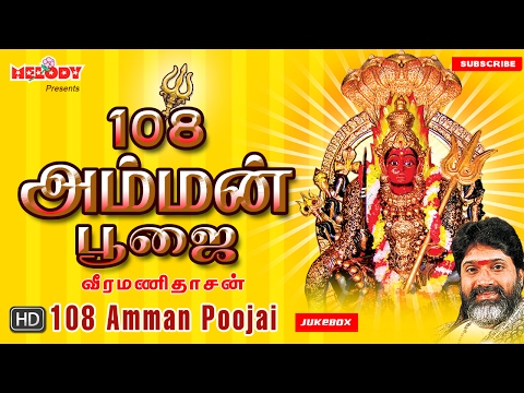 veeramanidasan amman devotional mp3 songs free download